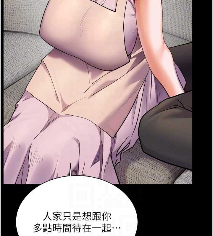 老师的亲密指导第56話-嗶嗶!砲友關係岌岌可危!