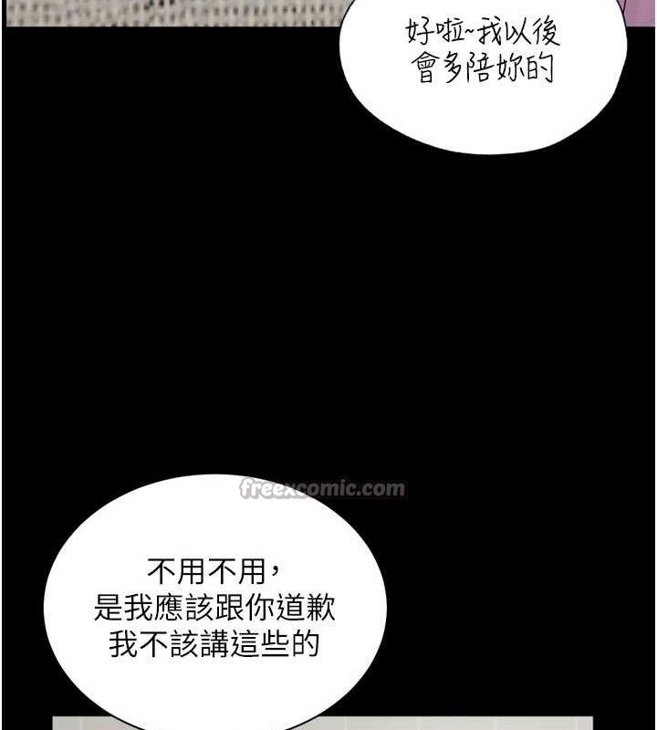 老师的亲密指导第56話-嗶嗶!砲友關係岌岌可危!