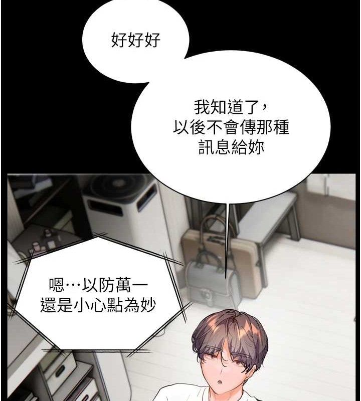 老师的亲密指导第56話-嗶嗶!砲友關係岌岌可危!