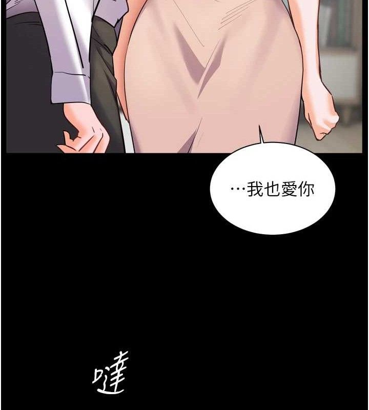 老师的亲密指导第56話-嗶嗶!砲友關係岌岌可危!