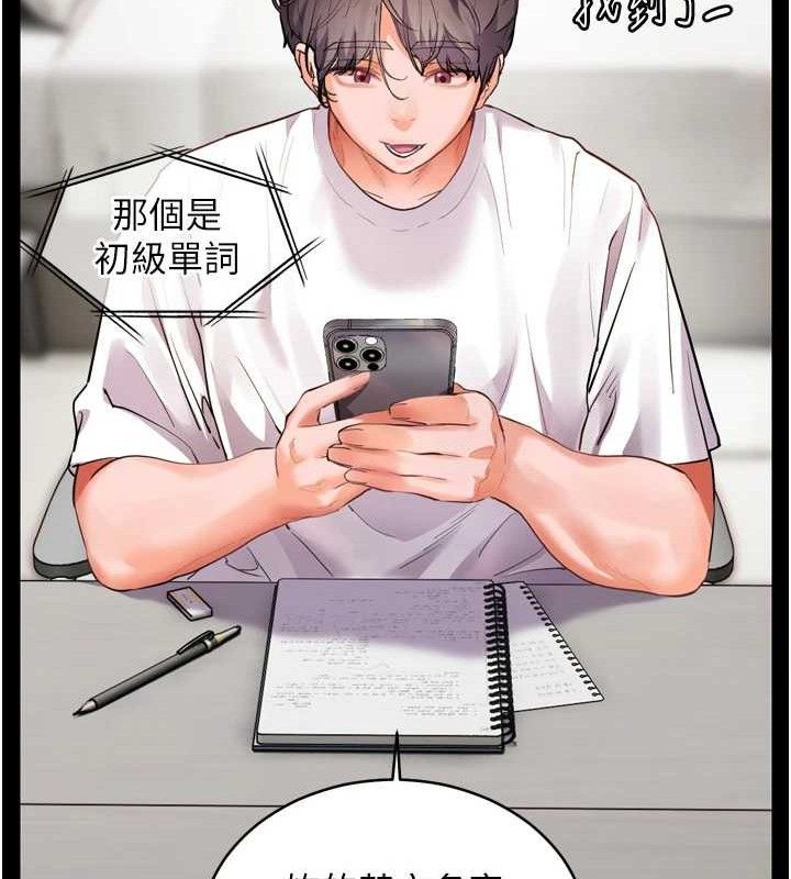 老师的亲密指导第56話-嗶嗶!砲友關係岌岌可危!