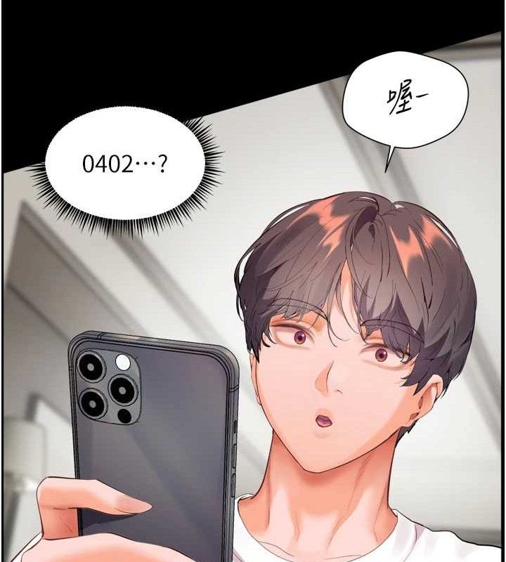 老师的亲密指导第56話-嗶嗶!砲友關係岌岌可危!