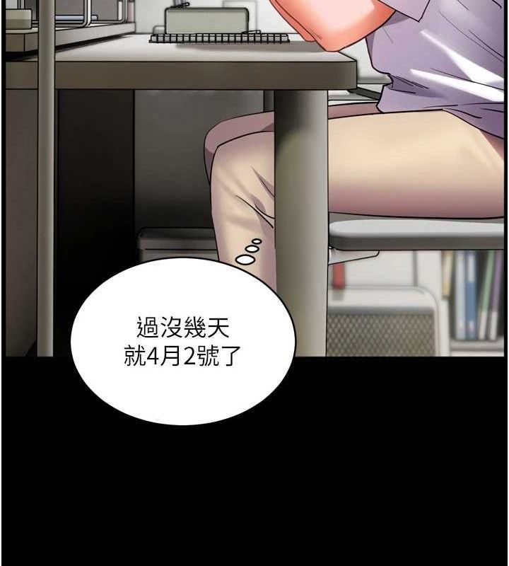 老师的亲密指导第56話-嗶嗶!砲友關係岌岌可危!