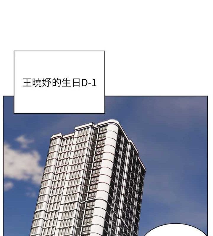 老师的亲密指导第56話-嗶嗶!砲友關係岌岌可危!