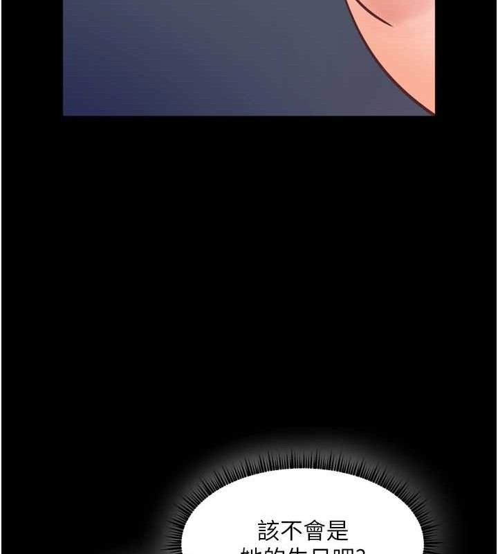 老师的亲密指导第56話-嗶嗶!砲友關係岌岌可危!