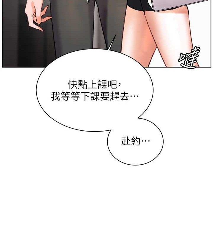 老师的亲密指导第56話-嗶嗶!砲友關係岌岌可危!