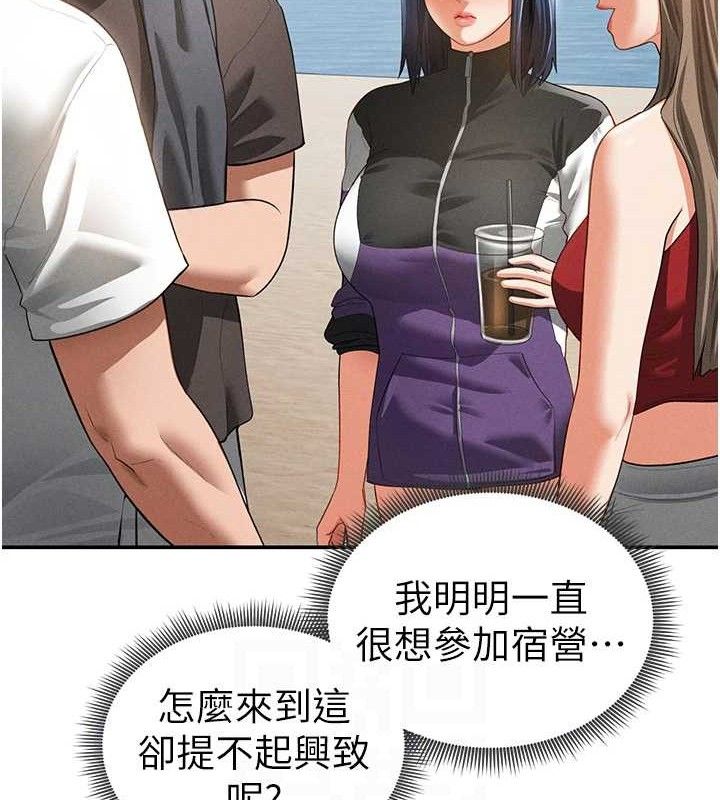 私密视角第39話-令人期待的夜晚