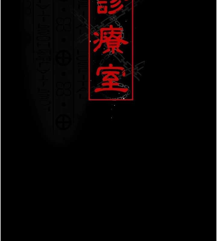 夜间诊疗室第113話-與性奴重逢