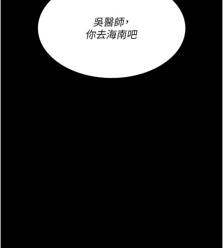 夜间诊疗室第113話-與性奴重逢