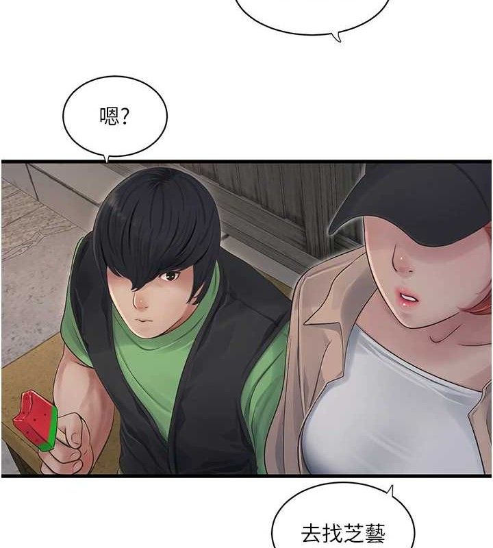 水电工日誌第95話-妳到底跟誰睡過了?