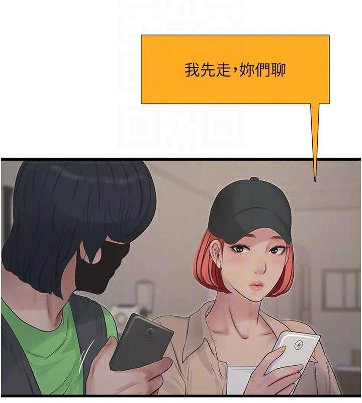 水电工日誌第95話-妳到底跟誰睡過了?