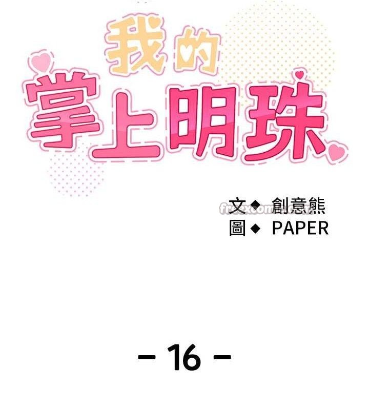 我的掌上明珠第16話-爸爸，我還不想回家…