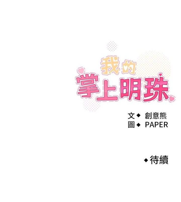 我的掌上明珠第16話-爸爸，我還不想回家…