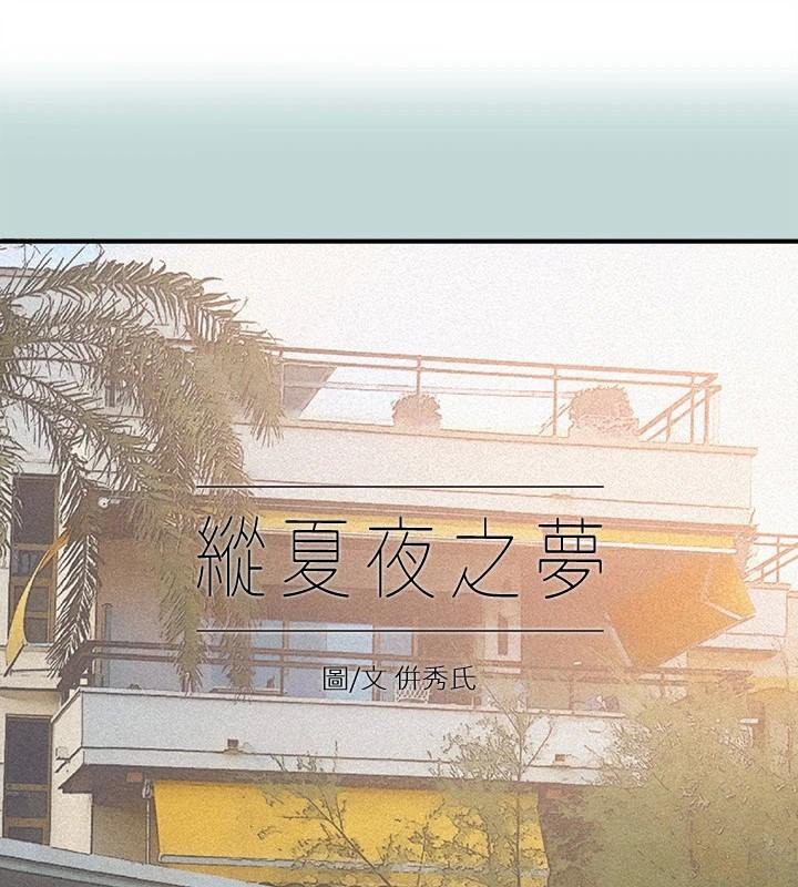 纵夏夜之梦(无码版)第100話-怎麼可以只搓背?