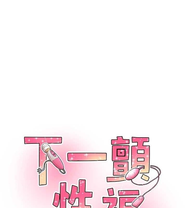 下一颤，性福第33話-男女一起去玩會發生的事