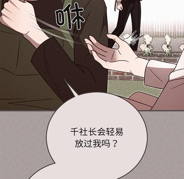 婚姻束缚第40話