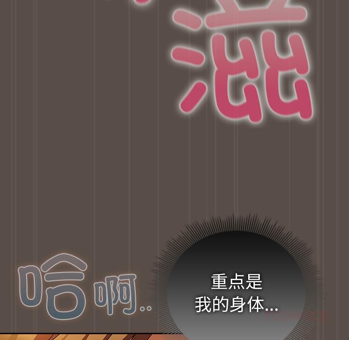 请弄臟我的女朋友第12話