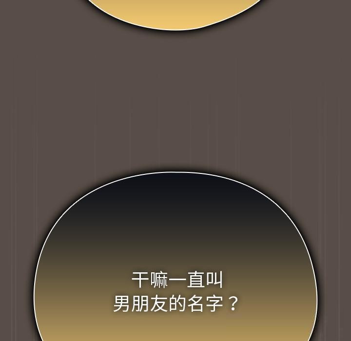 请弄臟我的女朋友第12話