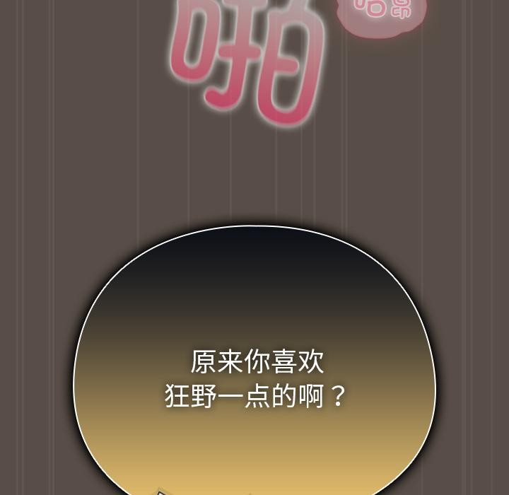 请弄臟我的女朋友第12話