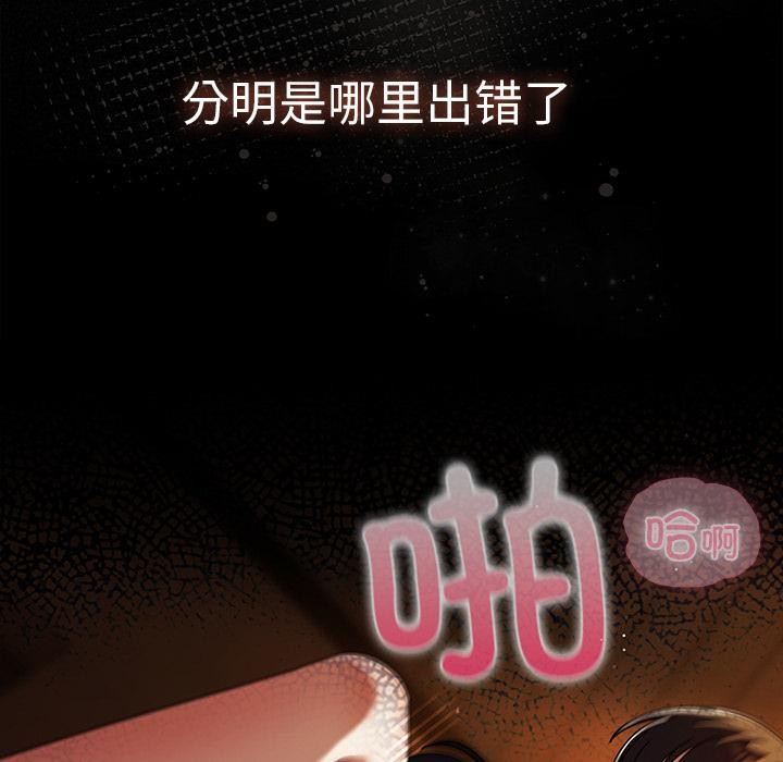 请弄臟我的女朋友第12話