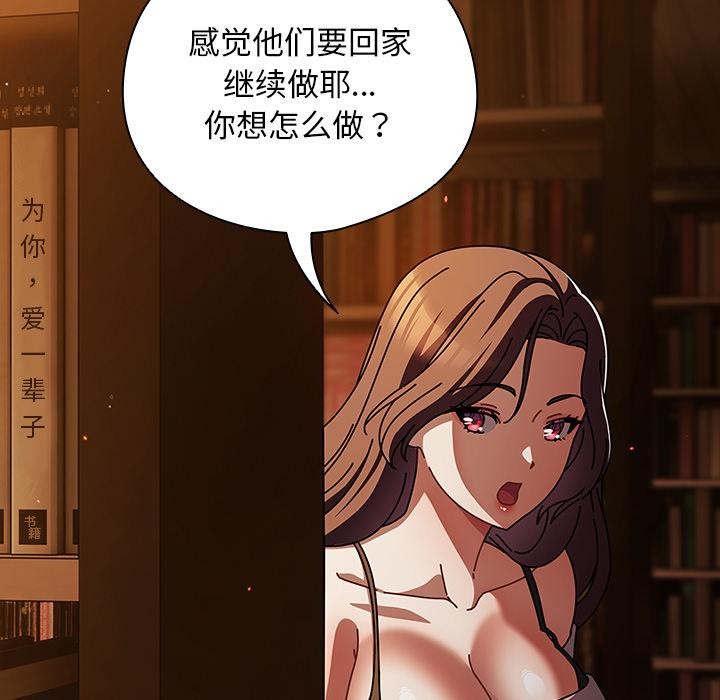 请弄臟我的女朋友第12話