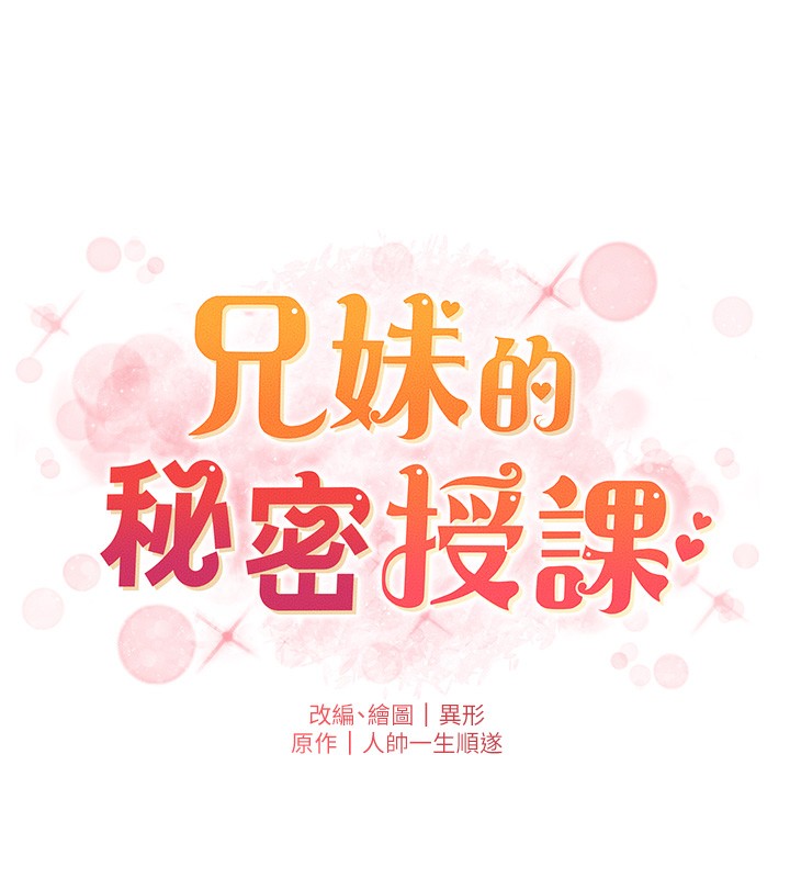 兄妹的秘密授课第66話-初嘗媽咪銷魂黑森林