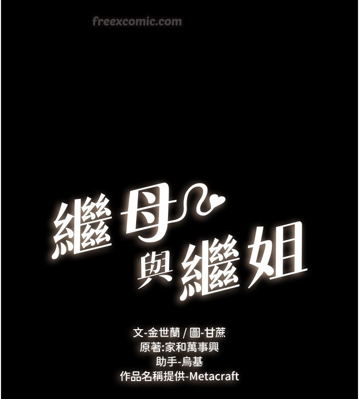 继母与继姐第79話-我還是比較喜歡你