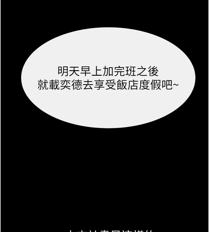 继母与继姐第79話-我還是比較喜歡你