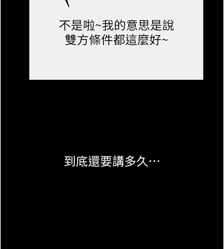 继母与继姐第79話-我還是比較喜歡你