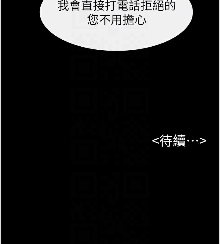 继母与继姐第79話-我還是比較喜歡你