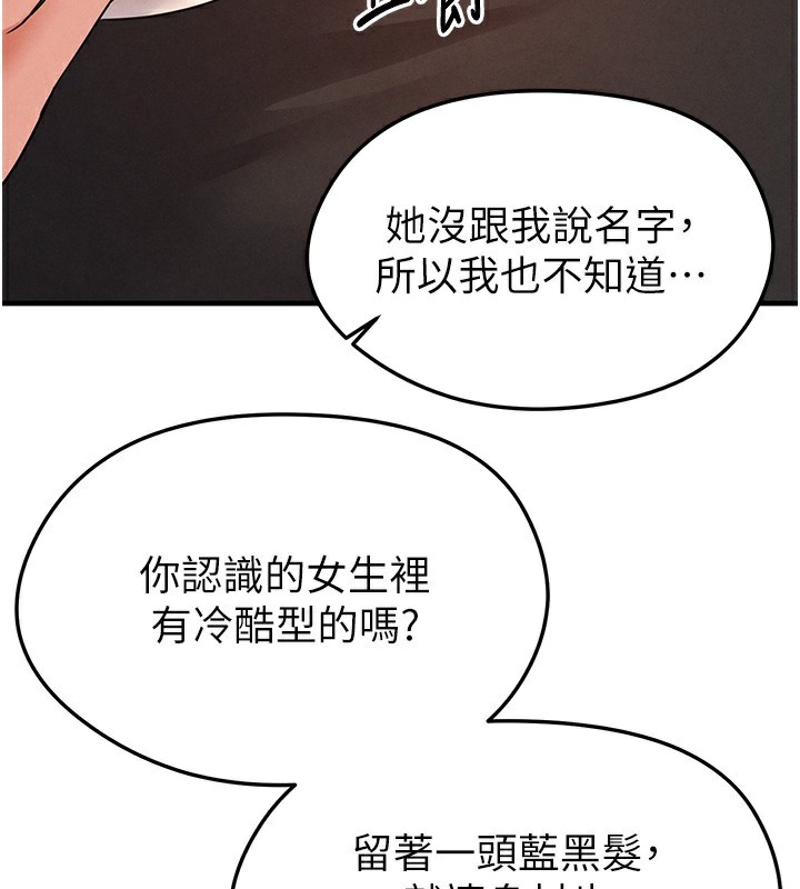 足球型男脱单指南第21話-暗中觀察的女狂粉