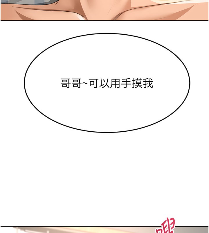 顶加套房的春天第26話-飢渴的房東女兒