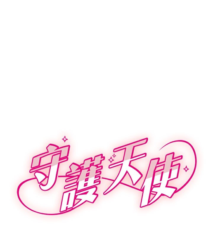 守护天使第40話-用妳的嘴親自吸出來
