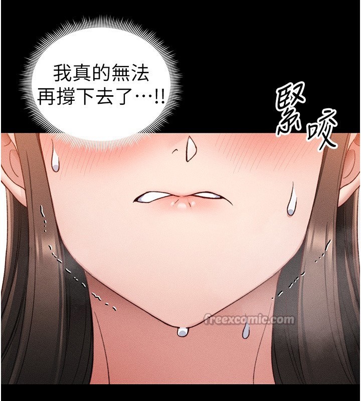 太妹攻略指南第30話-是時候換新主餐了