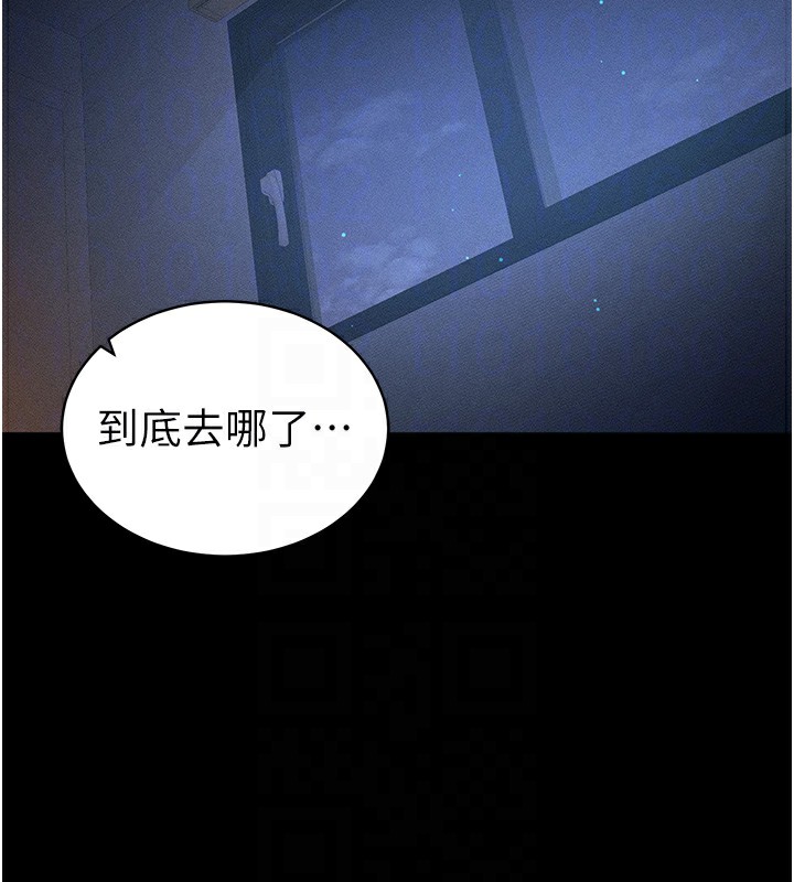 太妹攻略指南第30話-是時候換新主餐了