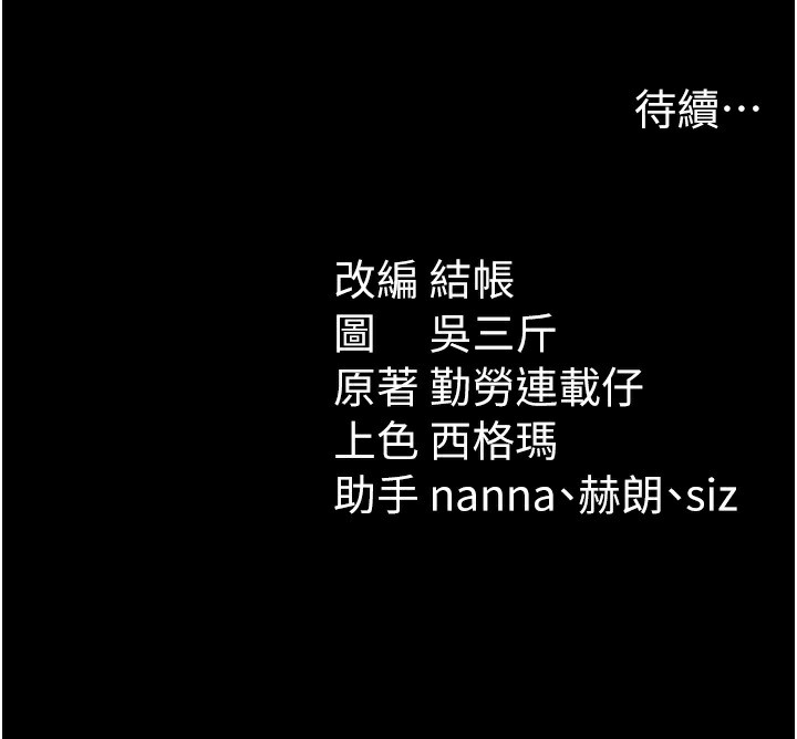 太妹攻略指南第30話-是時候換新主餐了