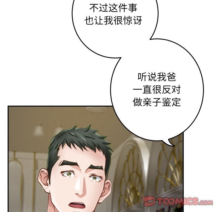 极乐之神第51話