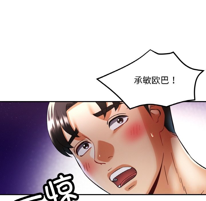 已嫁人的她第35話