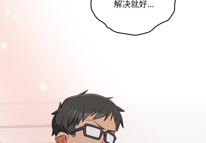 与众不同的兄妹第4話