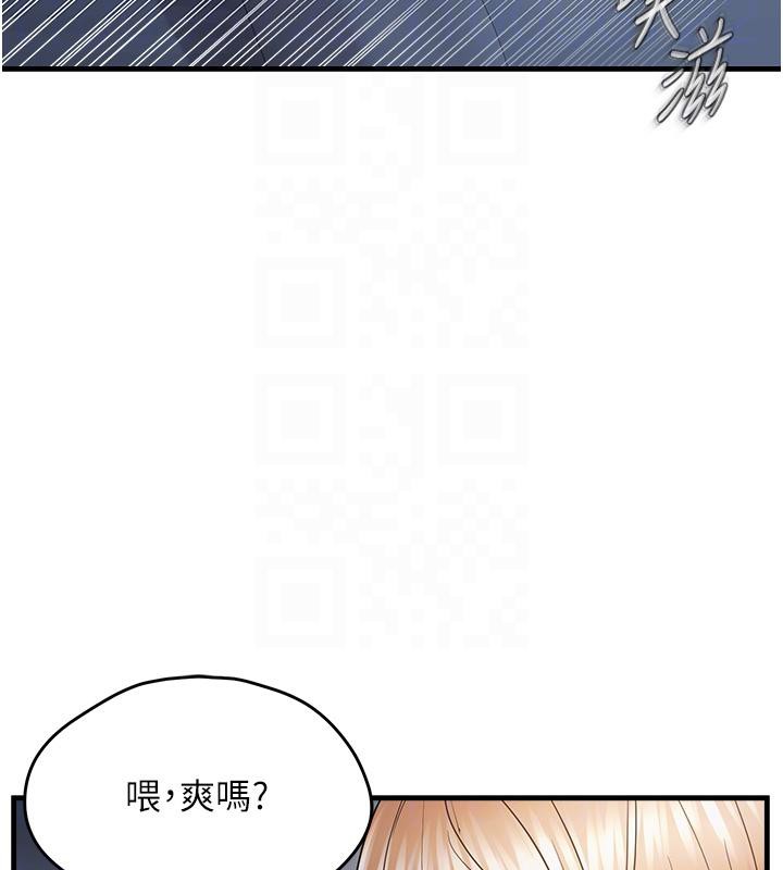 偏偏慾到妳第52話-敢說我很鬆?