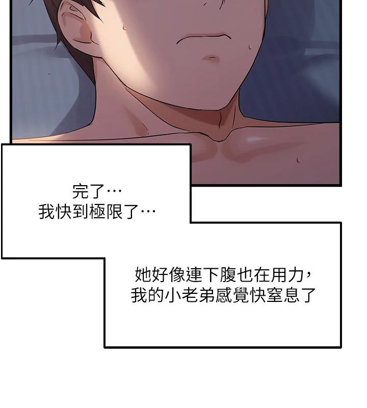 偏偏慾到妳第52話-敢說我很鬆?