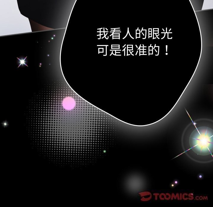 游戏规则我来定第108話