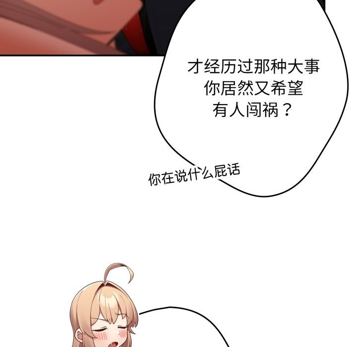 游戏规则我来定第108話