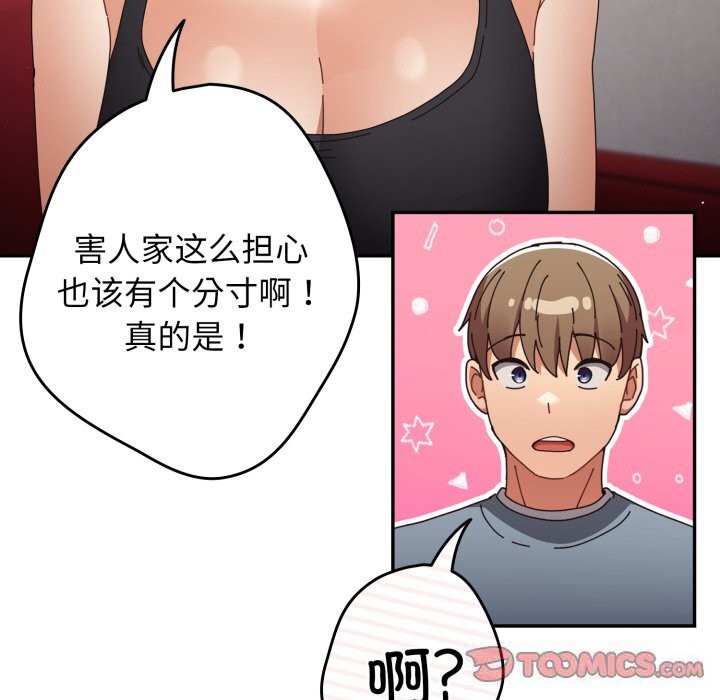 游戏规则我来定第108話