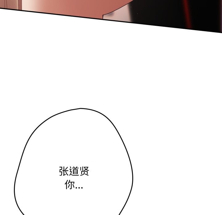 游戏规则我来定第108話