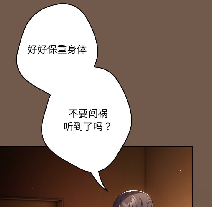 游戏规则我来定第108話