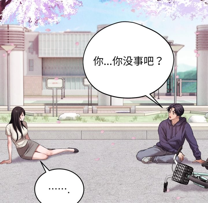 错位的星辰第1话