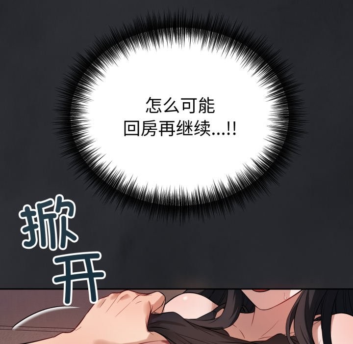 错位的星辰第1话