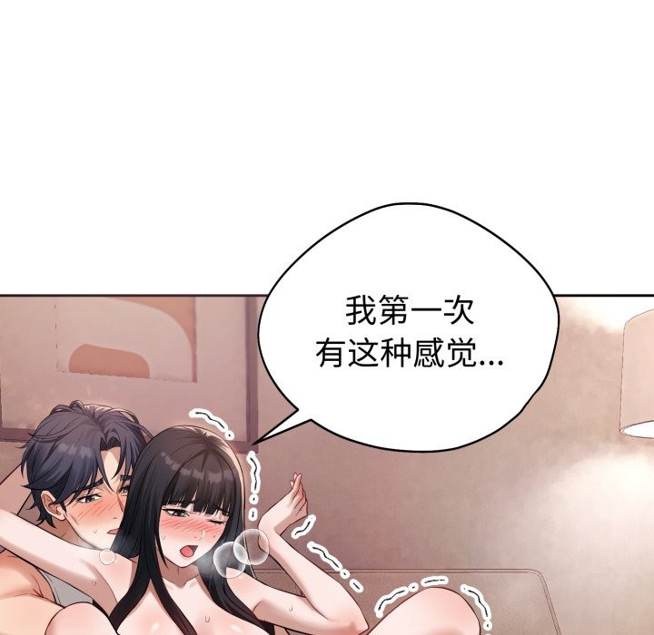 错位的星辰第2话