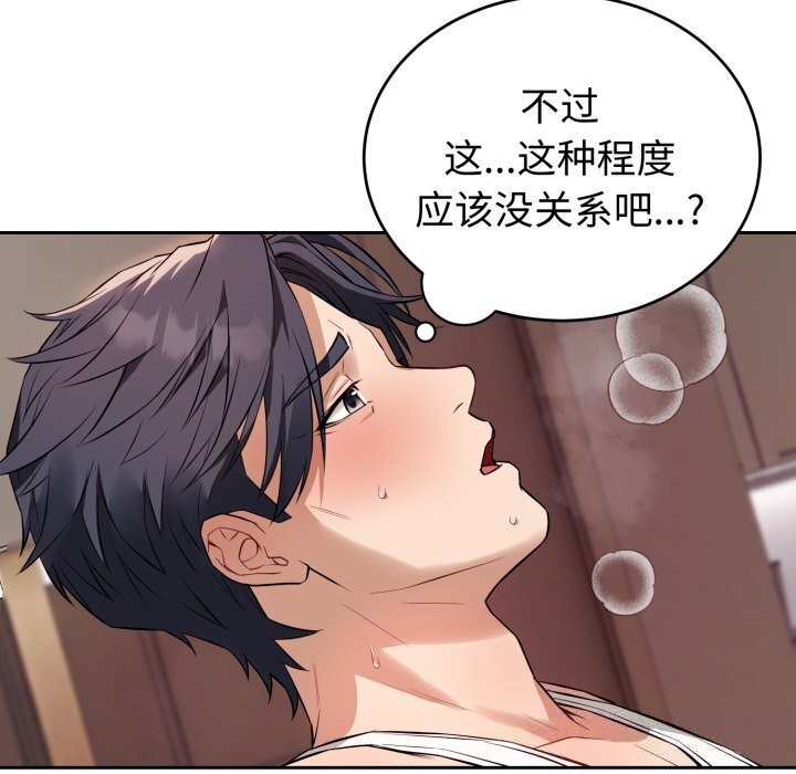 錯位的星辰第3話